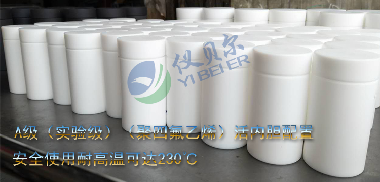 水熱合成反應釜內襯 水熱合成反應釜內襯